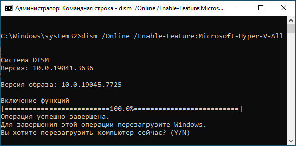 установка hyper v в dism