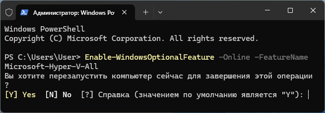 установка hyper v через powershell