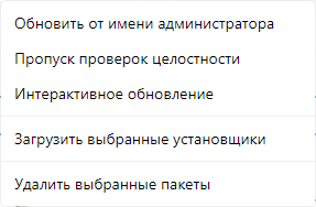 обновить от имени администратора