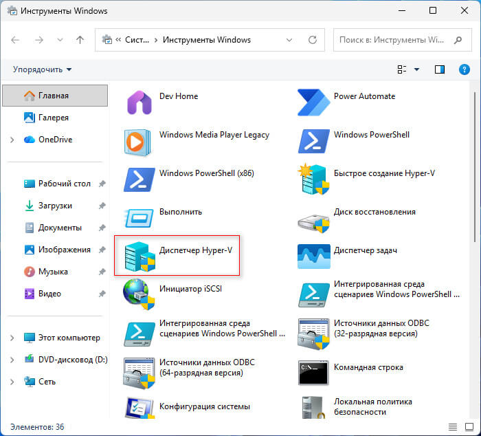диспетчер hyper v