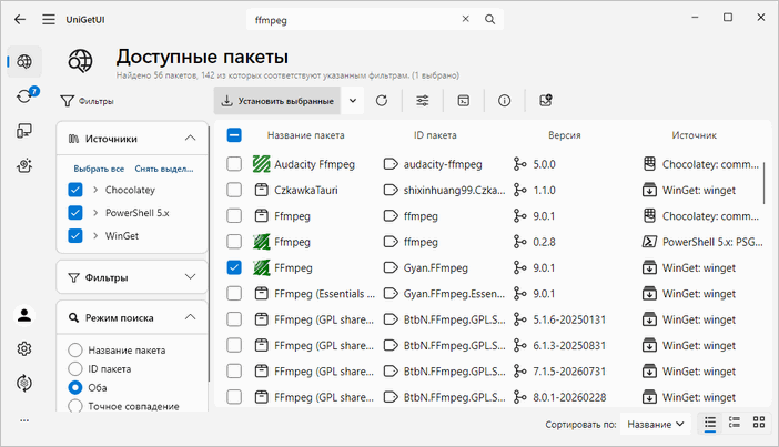 доступные пакеты